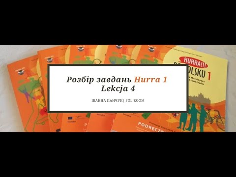 Видео: Розбір завдань на уроці Hurra 1 Lekcja 4