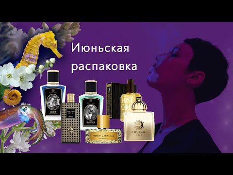 Видео: Распаковка июньского улова.