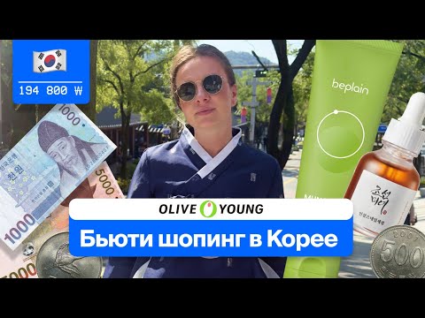 Видео: Что я купила в Корее из косметики I Корейская косметика