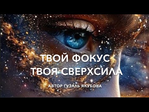 Видео: Твой фокус   твоя сверхсила 78300