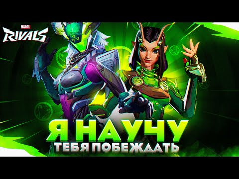 Видео: ГАЙД НА МАНТИС В MARVEL (ОНА ЛЮТАЯ)