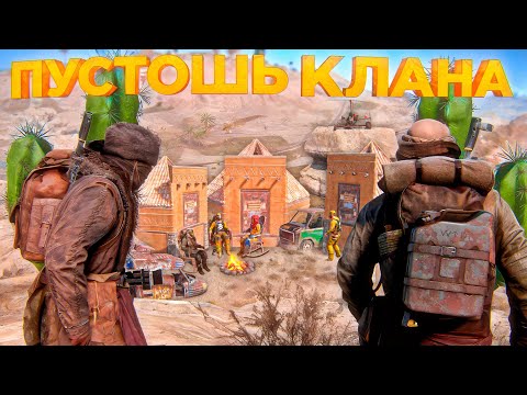 Видео: ПУСТОШЬ КЛАНА: ВЫЖИВАНИЕ В ПУСТЫНЕ СРЕДИ КЛАНОВ В РАСТ / RUST .