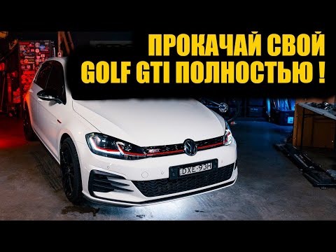 Видео: Исчерпывающее руководство по тюнингу Golf GTI! [BMIRussian]