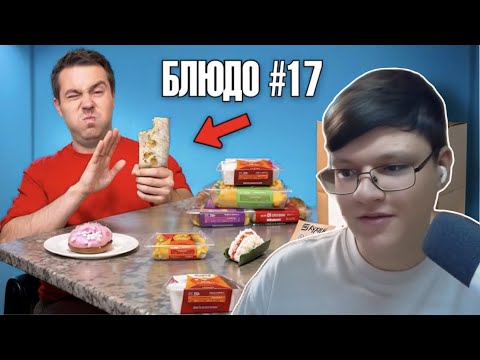 Видео: VIPÁR смотрит «Попробовал ВСЮ ДЕШЕВУЮ готовую еду Магнита (Это плохо)»