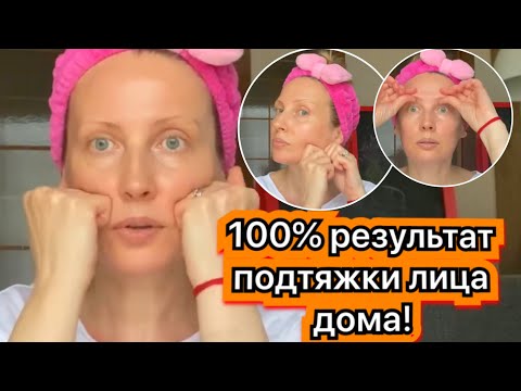 Видео: САМОМАССАЖ лица и шеи. Подробное видео! Омоложение лица!