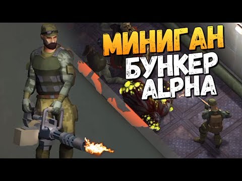 Видео: НАШЕЛ МИНИГАН В ПОДЗЕМЕЛЬЕ БУНКЕРА АЛЬФА! - Last Day on Earth: Survival