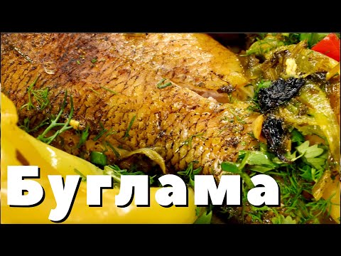Видео: Что приготовить из рыбы? Самое вкусное блюдо из судака - азербайджанская буглама!