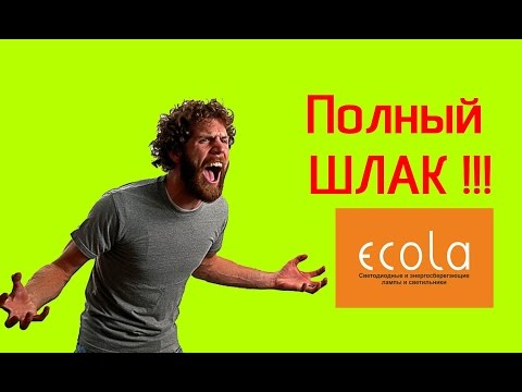 Видео: Почему перегорают светодиодные лампы Ecola?