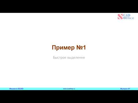 Видео: Выпуск № 07. Группы элементов и узлов.