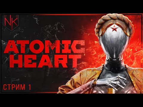 Видео: Локальный сбой | Atomic Heart | Xbox Series X | Часть#1