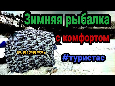 Видео: Зимняя рыбалка. Палатка куб. Печка Следопыт. . Новый выезд