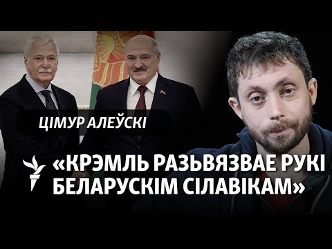 Видео: «Для Крамля прэзыдэнт Беларусі можа быць толькі стары, непрыгожы і пры сьмерці»