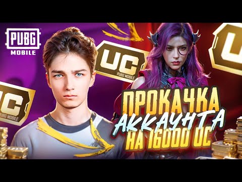 Видео: ИТОГ ПРОКАЧКИ + НОВАЯ ПРОКАЧКА❗🔥 ULTIMATE ROYALE В ПАБГМ🔥❗РАЗНОСИМ ПАБЛИК в PUBG MOBILE🔥❗