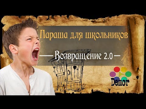 Видео: Возвращение 2.0 - Параша для Готики?