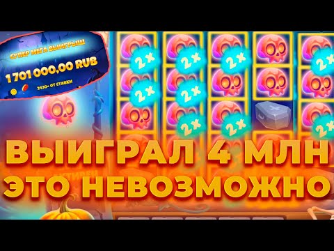 Видео: ВЫИГРАЛ 4 МЛН! ЭТО НЕВОЗМОЖНАЯ СЕССИЯ! ЗАНОСЫ ПО 3000Х В HAUNTED REELS! ЗАНОСЫ НЕДЕЛИ ОНЛАЙН