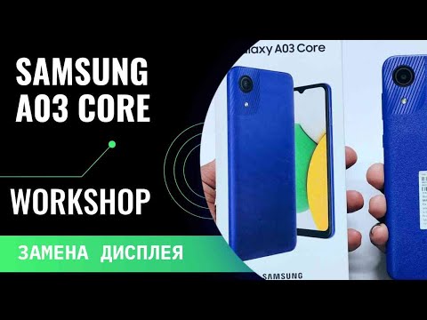 Видео: Ремонт Samsung Galaxy A03 Core, замена дисплея.