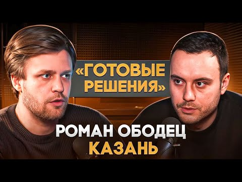Видео: Роман «Готовые решения» Ободец