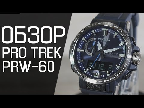 Видео: Обзор CASIO PRO TREK PRW-60-2A | Где купить со скидкой