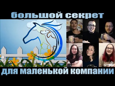 Видео: Песни из мультфильма большой секрет для маленькой компании (XIV cover)