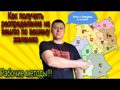 Видео: Как получить распределение на землю по вашему желанию а не по воле BVA