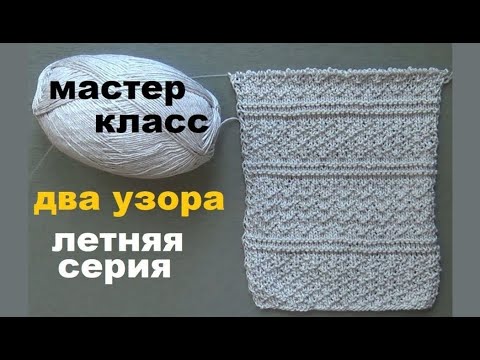 Видео: ДВА УЗОРА || ДЛЯ ФУТБОЛКИ || ПЛАТЬЯ || ТУНИКИ || ПЕХОРКА ||