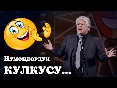 Видео: КУЛКУНУН СИМВОЛУ КУМОНДОР АБЫЛОВ жаны тамаша КУМОНДОРДУН КУЛКУСУ