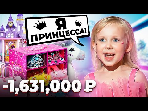 Видео: ДОЧКА ЖИВЕТ КАК ПРИНЦЕССА 24 ЧАСА! Родители в шоке
