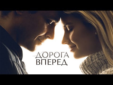 Видео: Можно ли начать жизнь с чистого листа, когда уже поздно? 💔 СМОТРЕТЬ ФИЛЬМ О ЛЮБВИ