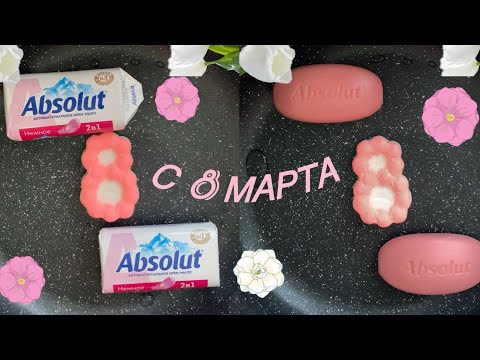 Видео: 🌸 Эстафета «Вестник Весны» 🌸 Мыление мыла ABSOLUT “нежное“ от Весны 🌸 Мылю мыло 🌸