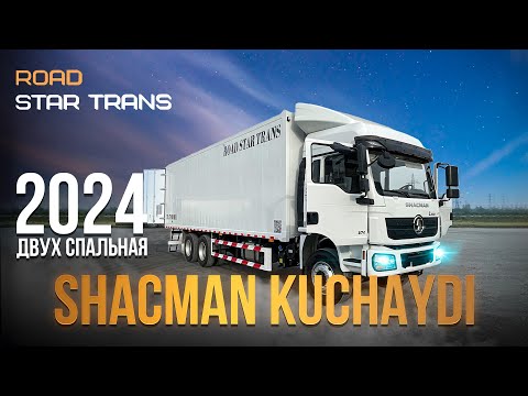 Видео: Obzor, Shacman kuchaydi, Yangi avlod Shacman furgoni. Обзор