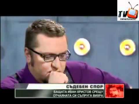 Видео: Иван срещу Вихра (2).mp4