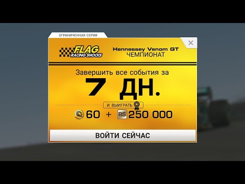 Видео: САМАЯ БЕСПОЛЕЗНАЯ ОГРАНИЧЕННАЯ СЕРИЯ В REAL RACING 3