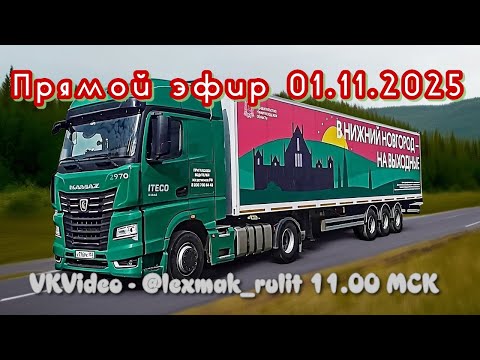 Видео: Прямой эфир в ВК. 01.11.2025 Вопросы-ответы Итеко