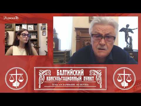 Видео: Ю.М. Новолодский. Вопросы уголовной практики. Тема: Оспаривание экспертиз» продолжение