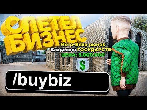 Видео: СЛЕТЕЛ ТОПОВЫЙ БИЗНЕС МОТО-ВЕЛО... Я СЛОВИЛ ЕГО?! (РАДМИР РП)