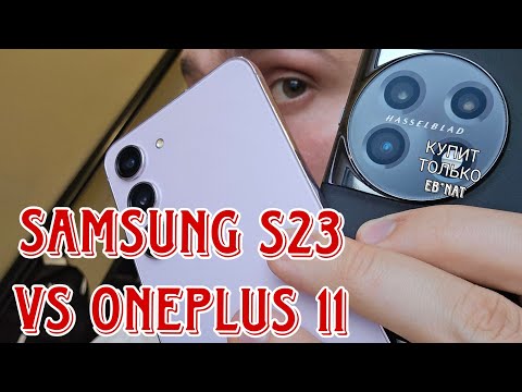 Видео: Samsung galaxy s23 vs oneplus 11 обзор и сравнение и тест камер