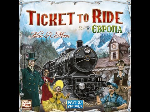 Видео: Настільна гра "Ticket to Ride Європа" - відеоправила