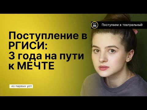 Видео: Как Выделиться Среди Тысячи Абитуриентов и Поступить в РГИСИ