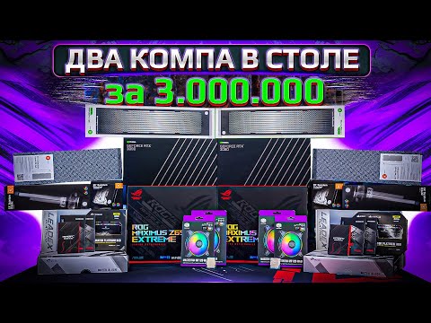 Видео: Собрали ДВАЖДЫ мощный игровой компьютер в столе - HYPERDESK за 45000$ (2x12900K \ 2x3090)