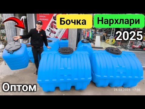 Видео: ☎️(99) 886 42 87 Бочка Нархлари Тошкент