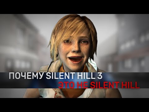 Видео: Почему Silent Hill 3 это не SilentHill - Обзор игры