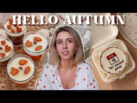 Видео: первый день осени | как прошло лето?