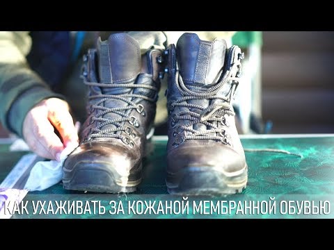 Видео: Как ухаживать за кожаной мембранной обувью: простой алгоритм