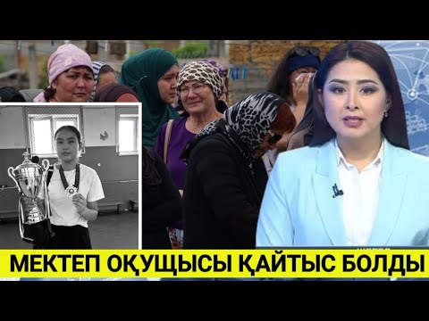 Видео: Ата аналар сақ болындар ! Балалар қаза тапыб жатыр ! Мектеп оқушы қаза тапты ! 