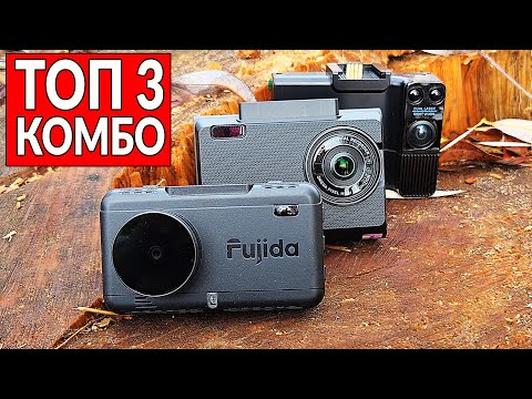 Видео: TOП 3 КОМБО УСТРОЙСТВА, которые можно брать в 2025: ВЫБОР НАДЕЖНОГО
