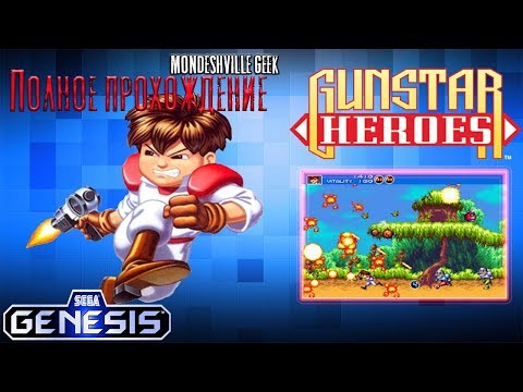 Видео: Gunstar Heroes [1993] Полное прохождение +Все боссы [SEGA]