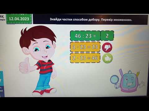 Видео: Обчислення частки способом добору. 3 клас