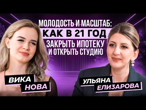 Видео: КАК закрыть ипотеку и открыть студию в 21??