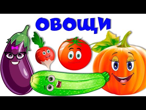 Видео: Овощи для детей 🍅 Стихи про овощи 🥦  Учим овощи 🥒