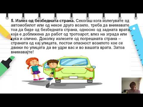 Видео: II одделение - Општество - Сообраќајни знаци (видео 1)